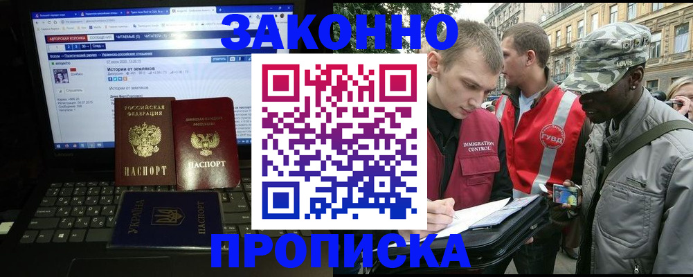 прописка законно в Кстово