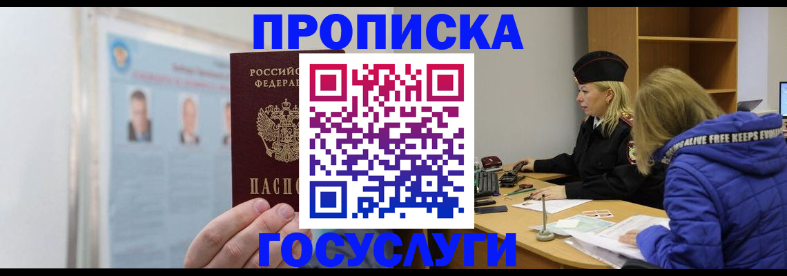 прописка законно в Кстово